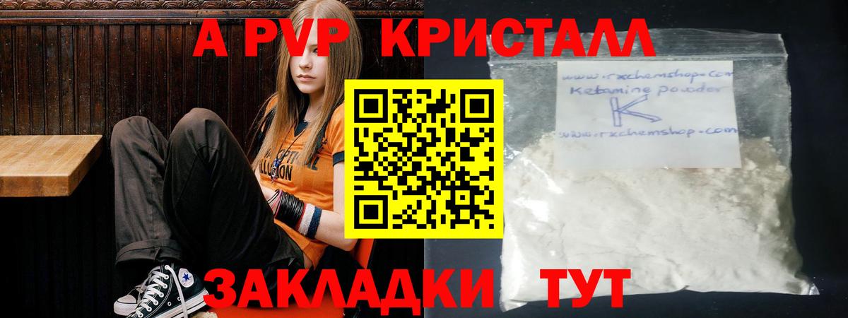 A-PVP Соль  дарнет шоп  Вход с VPN  Кыштым  Alpha PVP СК КРИС 