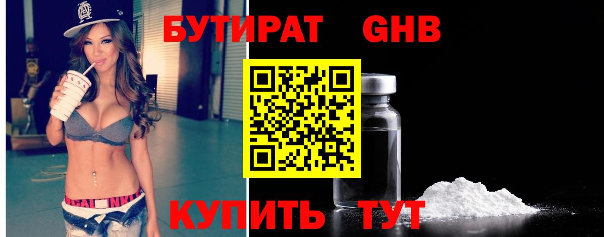 Бутират буратино  Бутират  Кыштым  Вход с VPN 