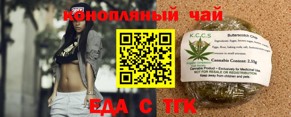 Еда ТГК марихуана  Вход с VPN  Кыштым 