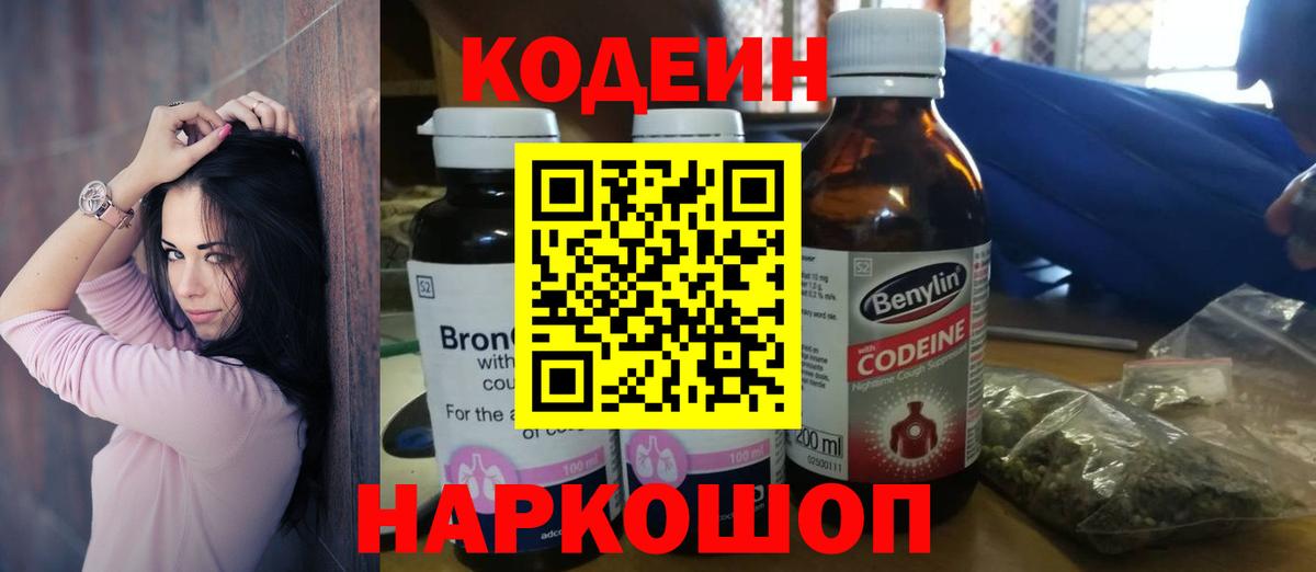 Кодеиновый сироп Lean напиток Lean (лин)  Вход с VPN  Кодеиновый сироп Lean напиток Lean (лин)  Кыштым 
