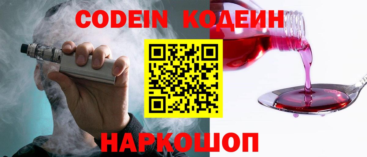 Кодеиновый сироп Lean Purple Drank Кыштым