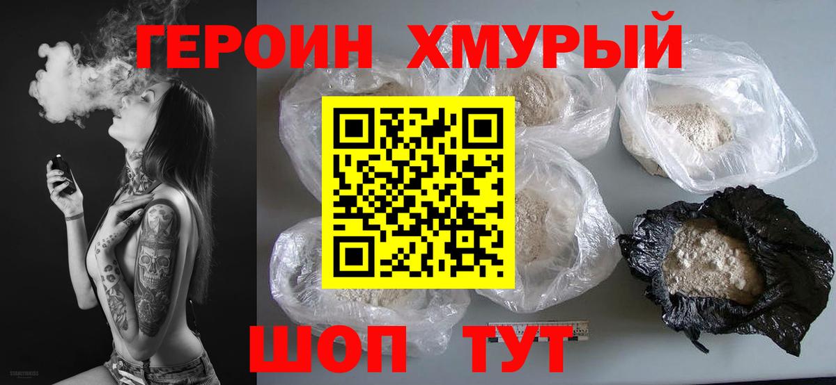 Героин  Героин гречка  Вход с VPN  Кыштым 