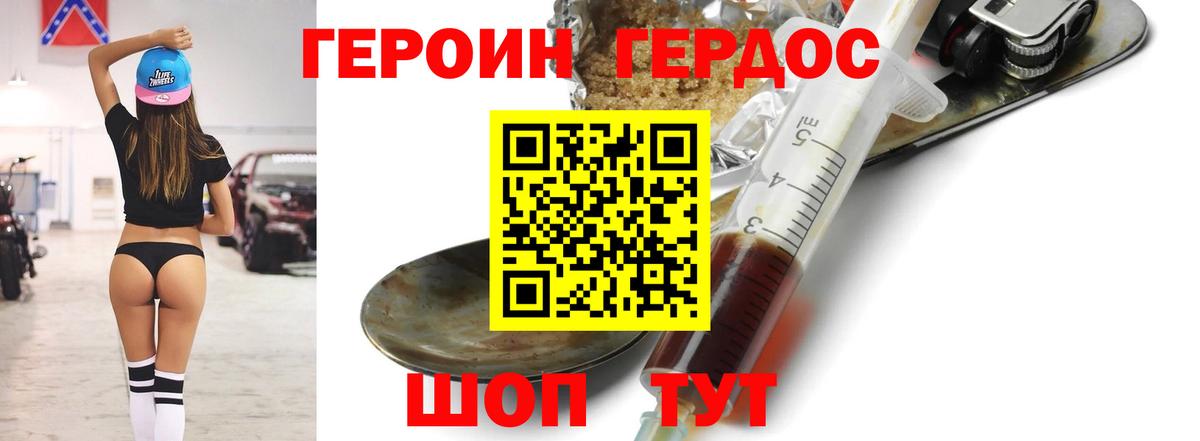 Героин Heroin Кыштым