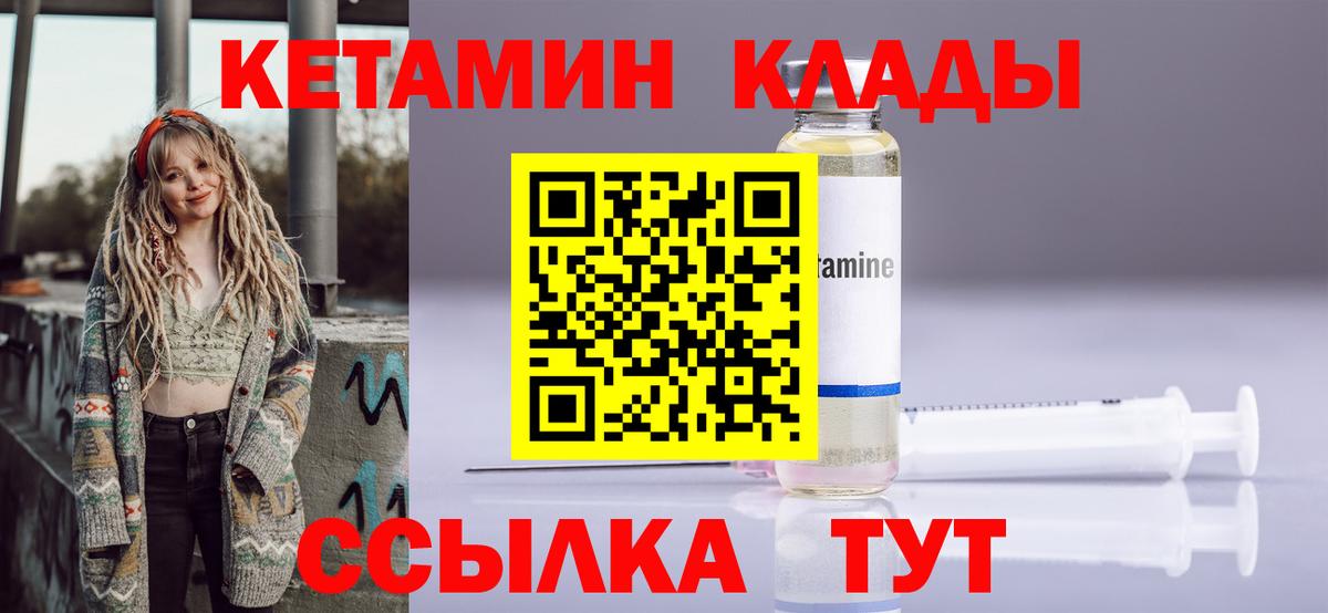 Кыштым  Кетамин ketamine  КЕТАМИН VHQ  Вход с VPN 