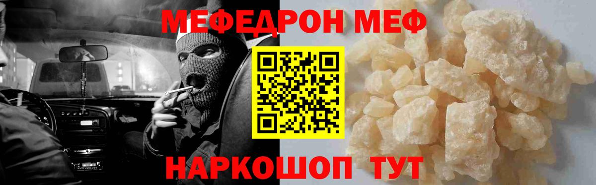 Мефедрон мука Кыштым